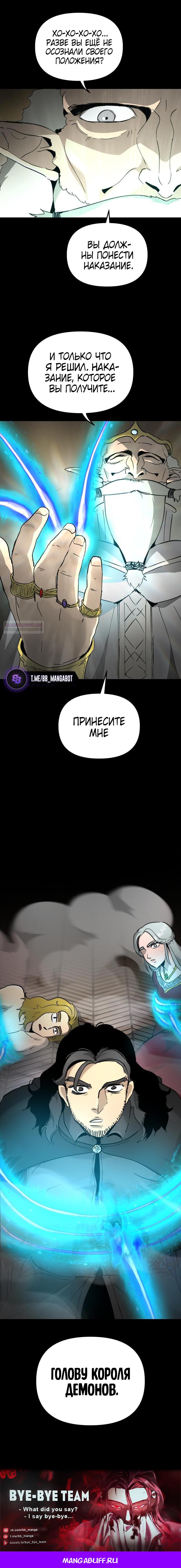 Манга Легенда о священном мече - Глава 73 Страница 61