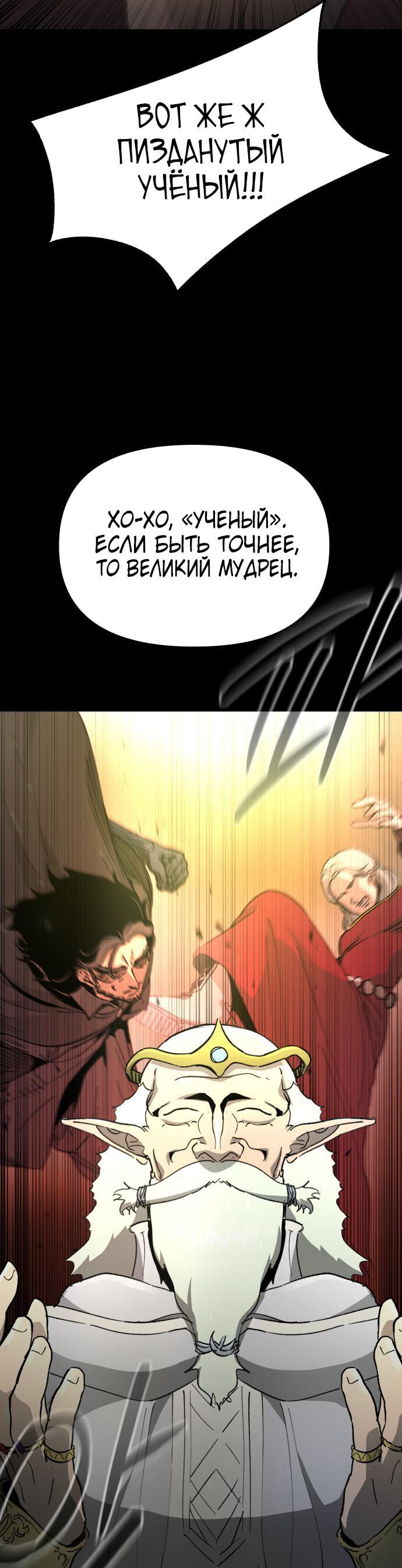 Манга Легенда о священном мече - Глава 73 Страница 55