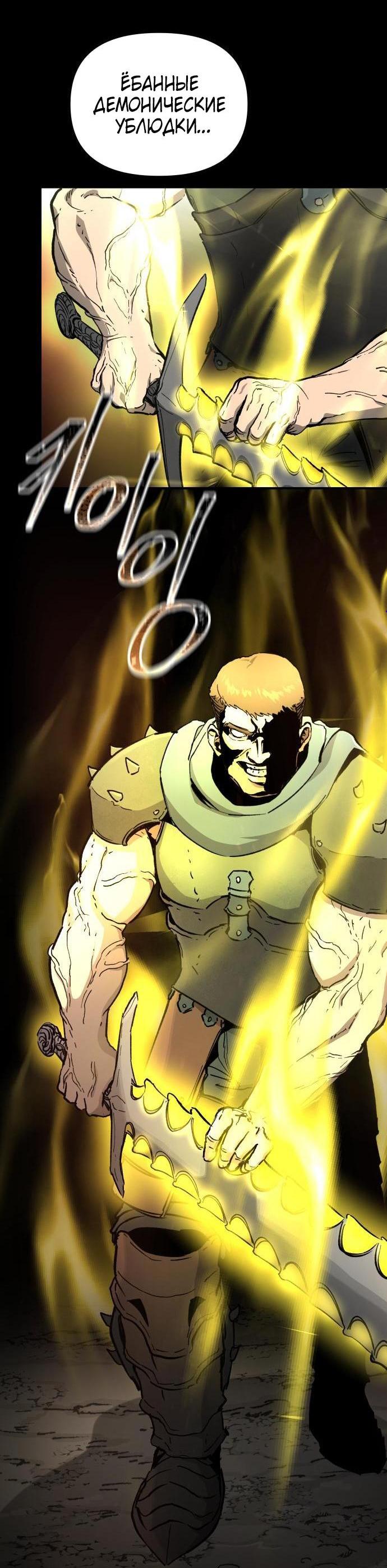 Манга Легенда о священном мече - Глава 73 Страница 5