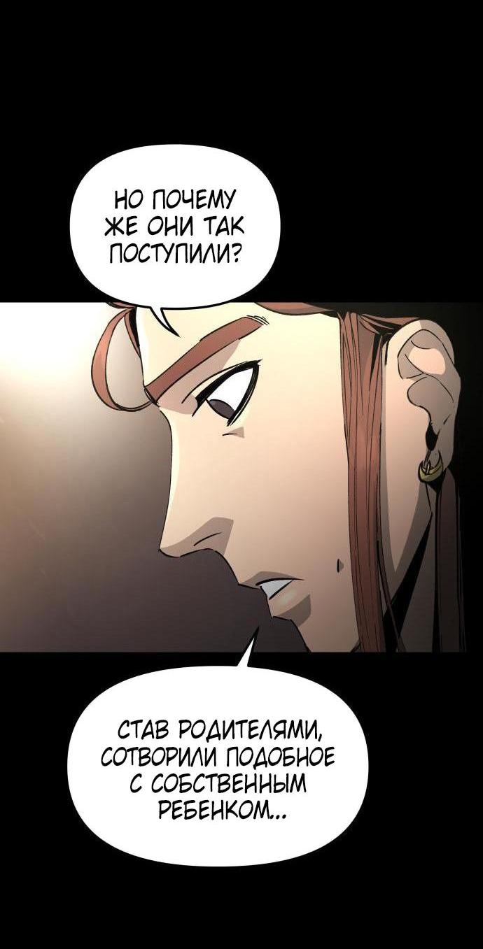 Манга Легенда о священном мече - Глава 73 Страница 37