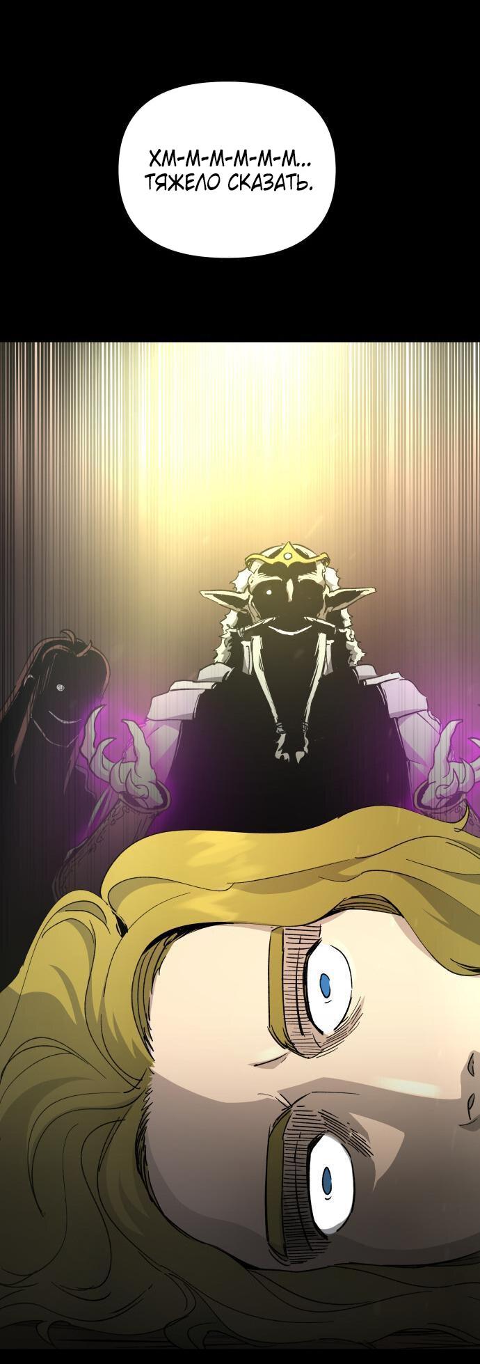 Манга Легенда о священном мече - Глава 73 Страница 53