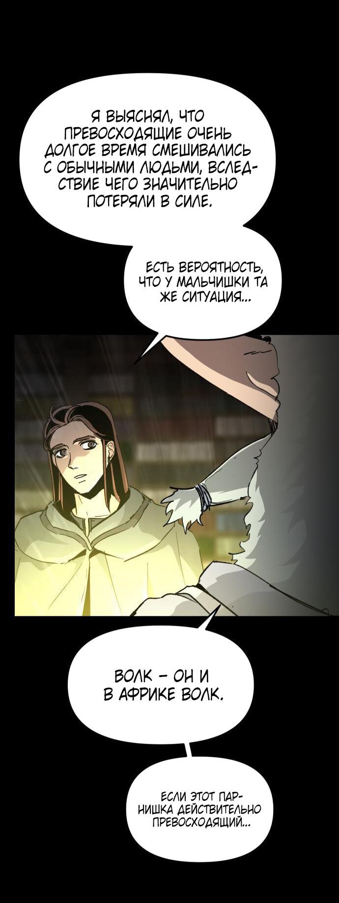 Манга Легенда о священном мече - Глава 73 Страница 19