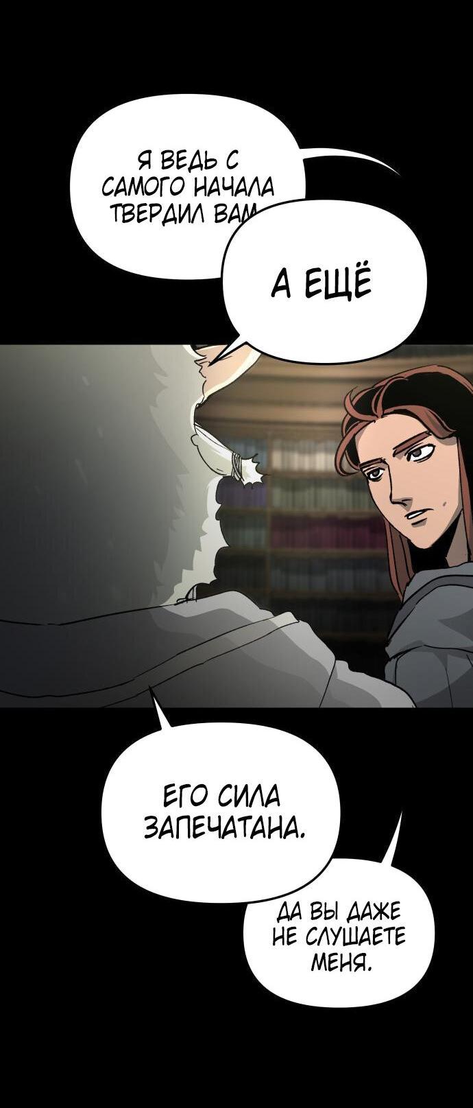 Манга Легенда о священном мече - Глава 73 Страница 29