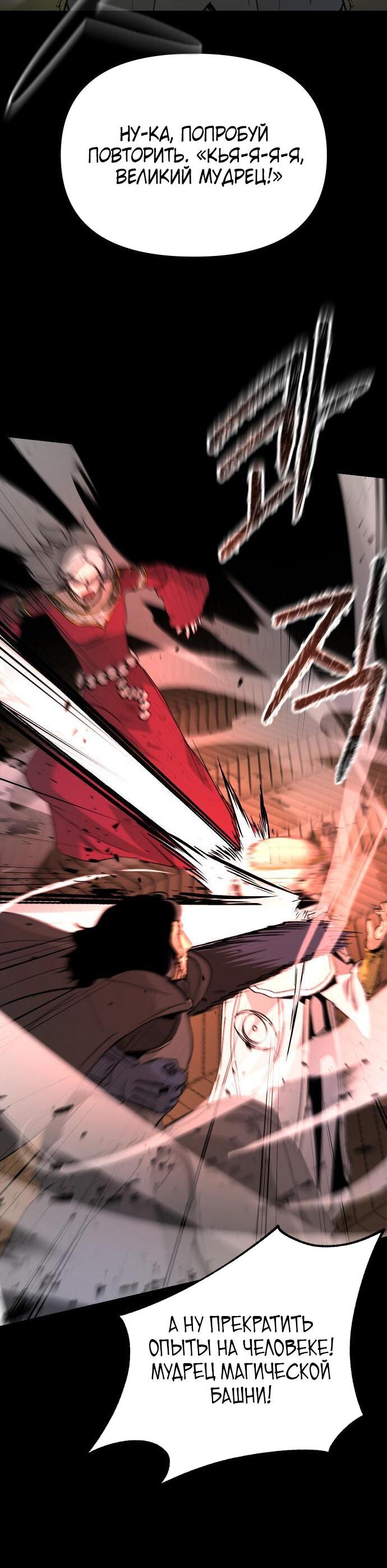 Манга Легенда о священном мече - Глава 73 Страница 56