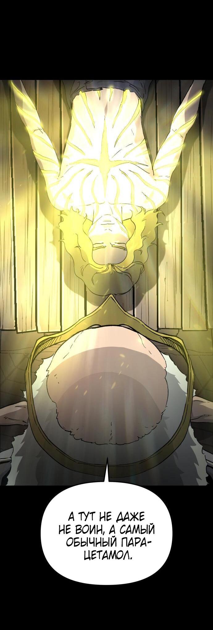 Манга Легенда о священном мече - Глава 73 Страница 18