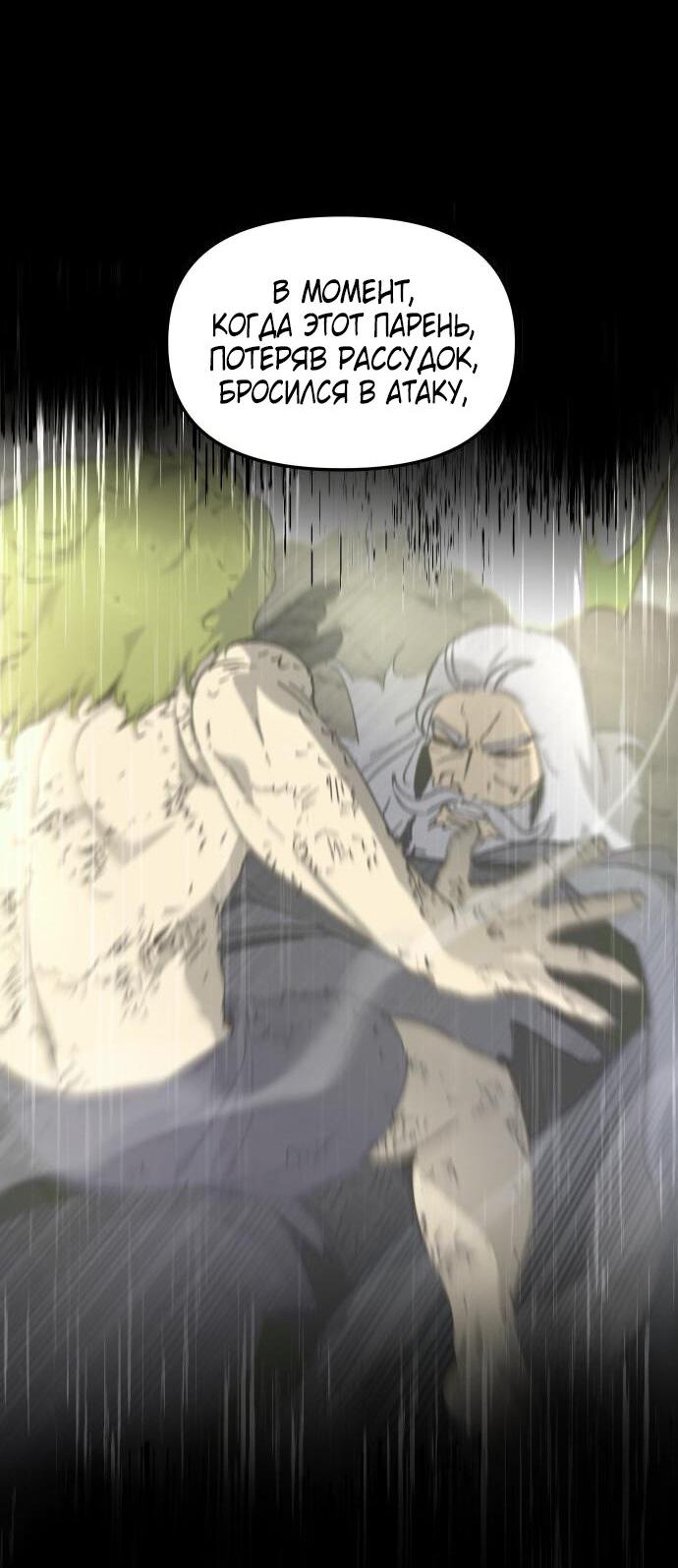 Манга Легенда о священном мече - Глава 73 Страница 44