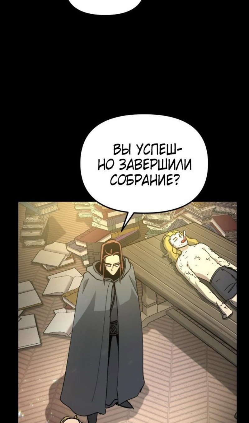 Манга Легенда о священном мече - Глава 72 Страница 85