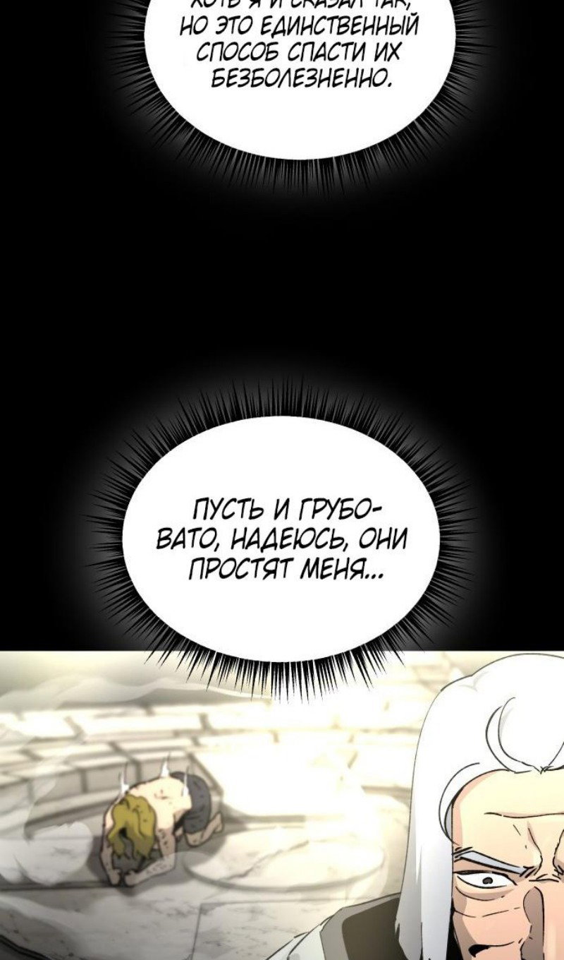 Манга Легенда о священном мече - Глава 72 Страница 52