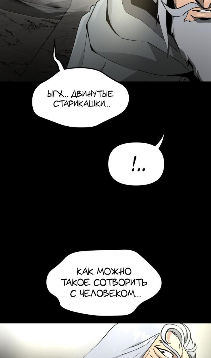 Манга Легенда о священном мече - Глава 72 Страница 53