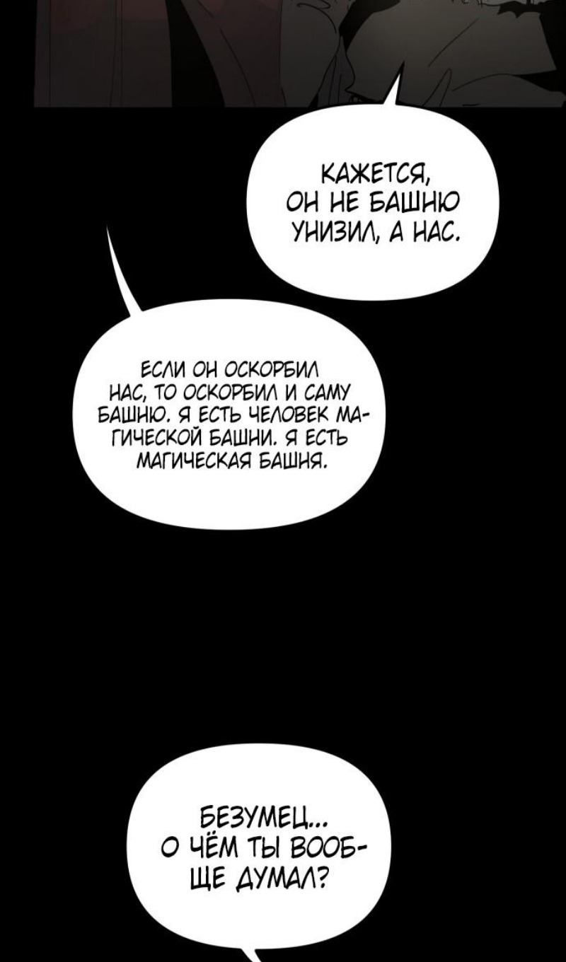 Манга Легенда о священном мече - Глава 72 Страница 5