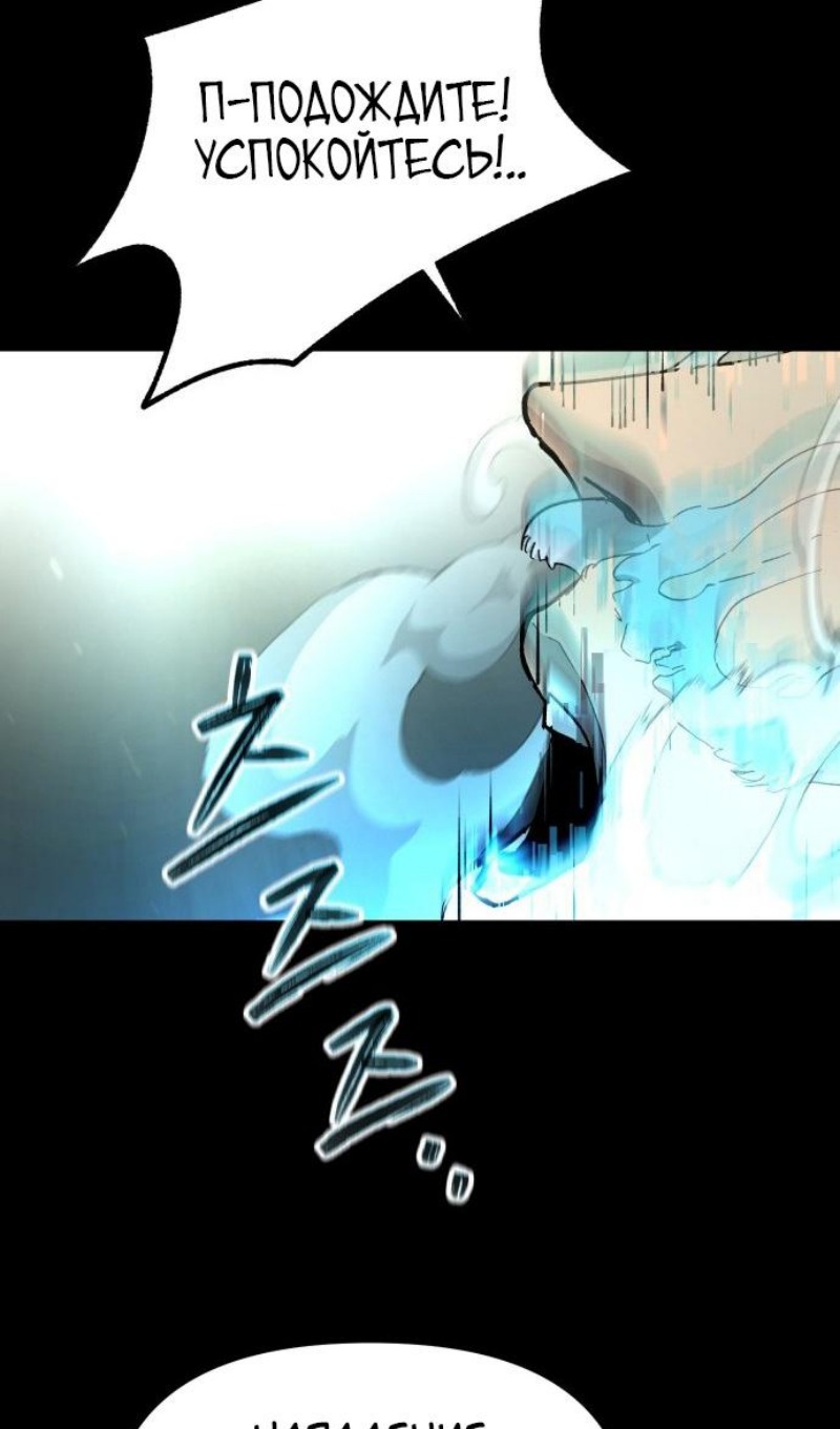 Манга Легенда о священном мече - Глава 72 Страница 72