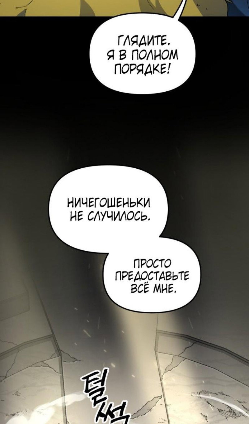 Манга Легенда о священном мече - Глава 72 Страница 74