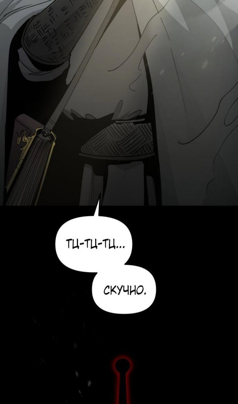 Манга Легенда о священном мече - Глава 72 Страница 31