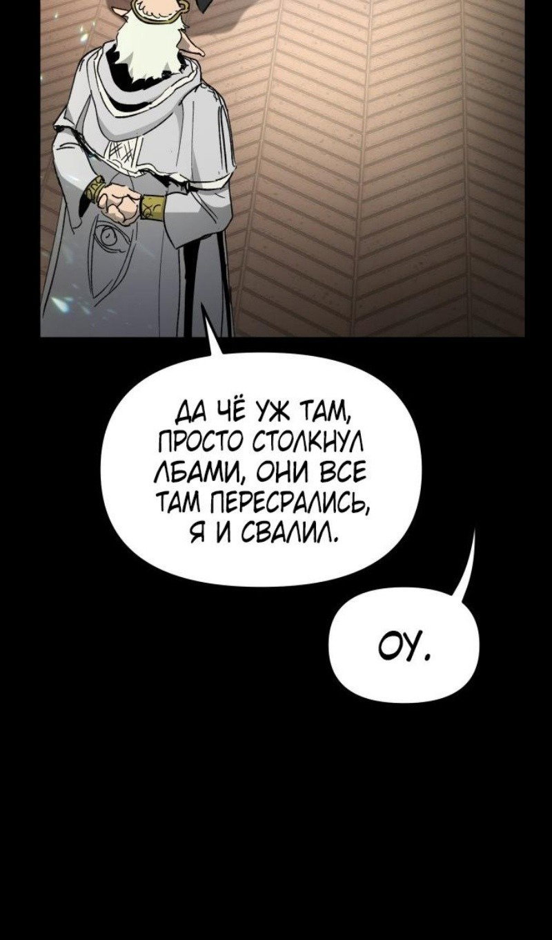 Манга Легенда о священном мече - Глава 72 Страница 86