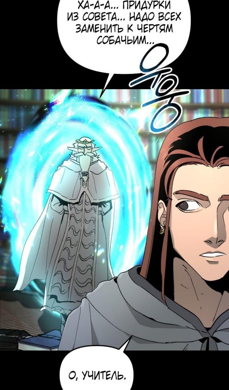 Манга Легенда о священном мече - Глава 72 Страница 84