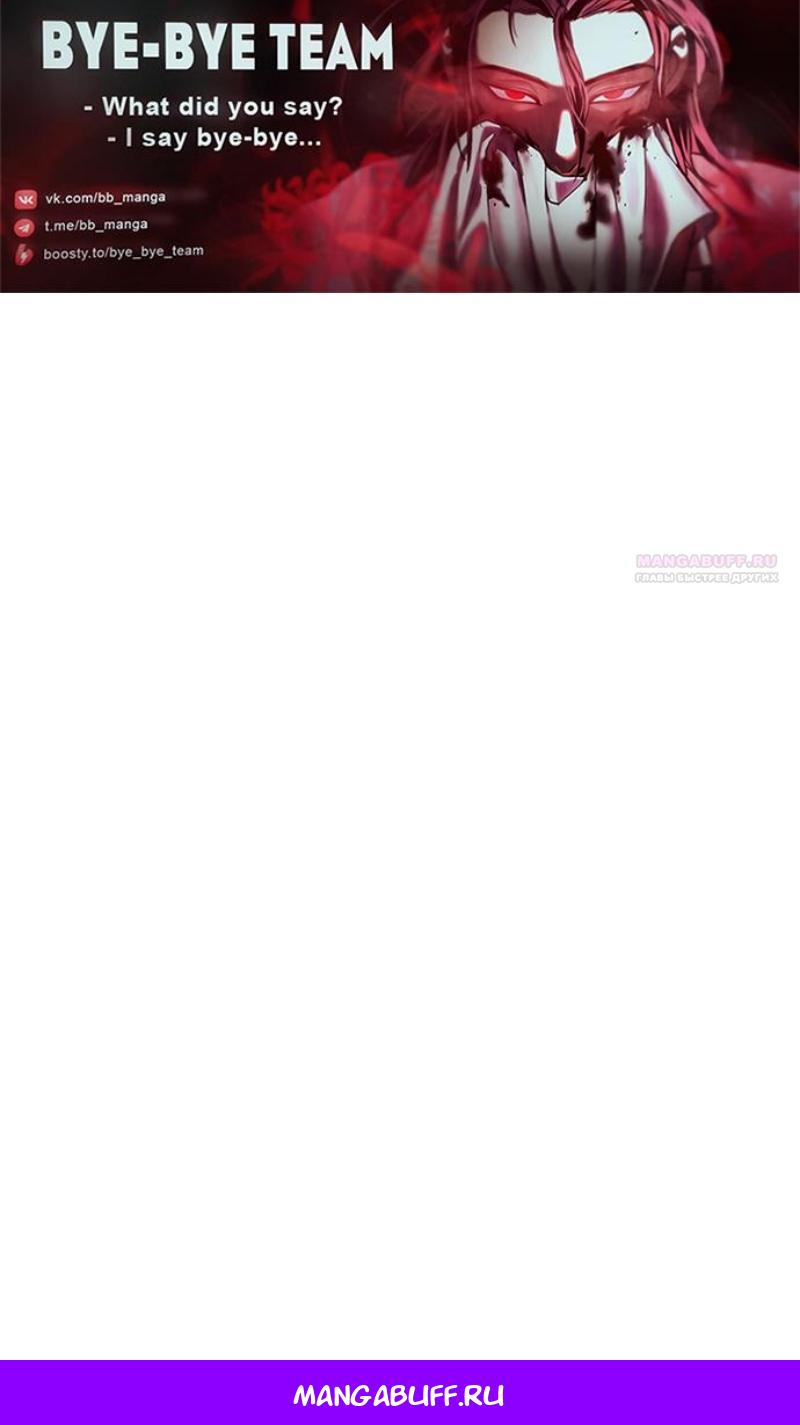 Манга Легенда о священном мече - Глава 72 Страница 93