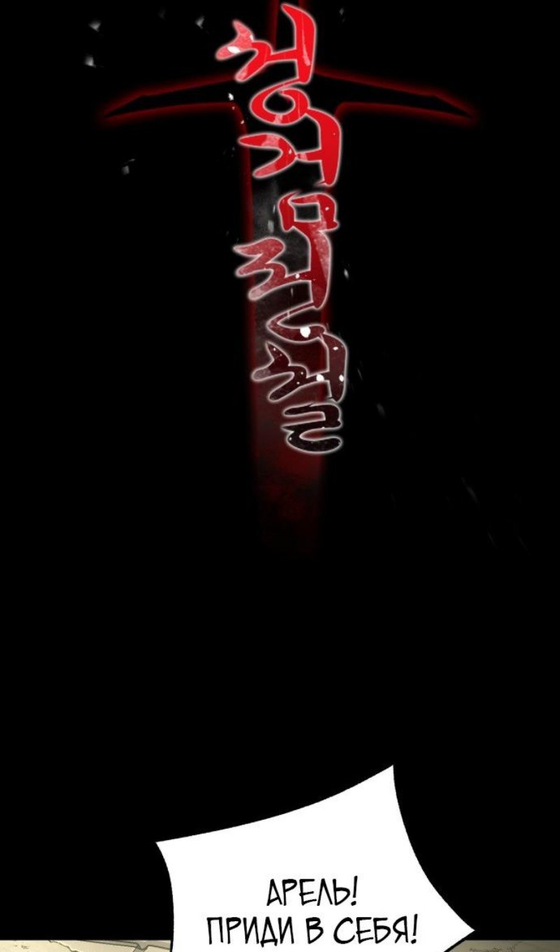 Манга Легенда о священном мече - Глава 72 Страница 32