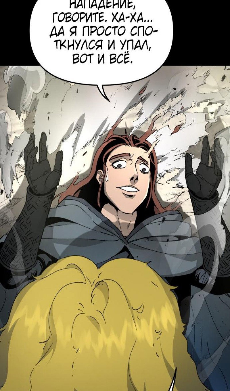 Манга Легенда о священном мече - Глава 72 Страница 73