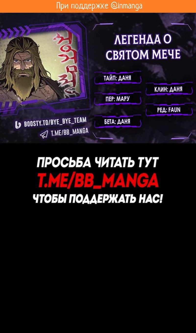 Манга Легенда о священном мече - Глава 72 Страница 2