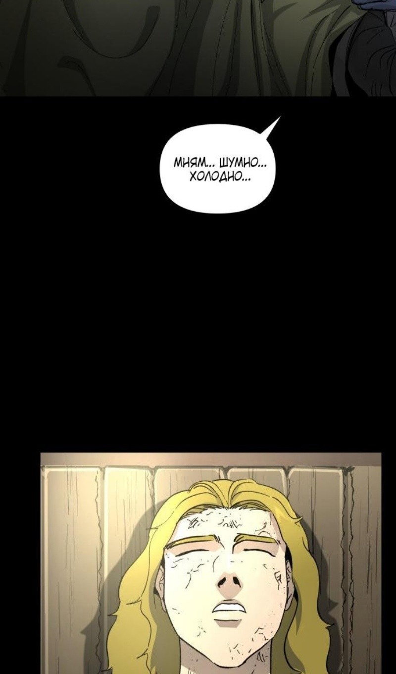 Манга Легенда о священном мече - Глава 72 Страница 79