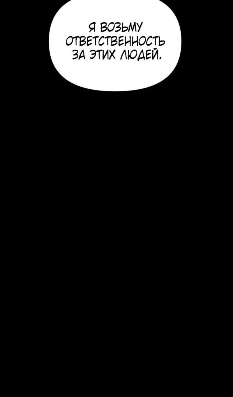 Манга Легенда о священном мече - Глава 72 Страница 76