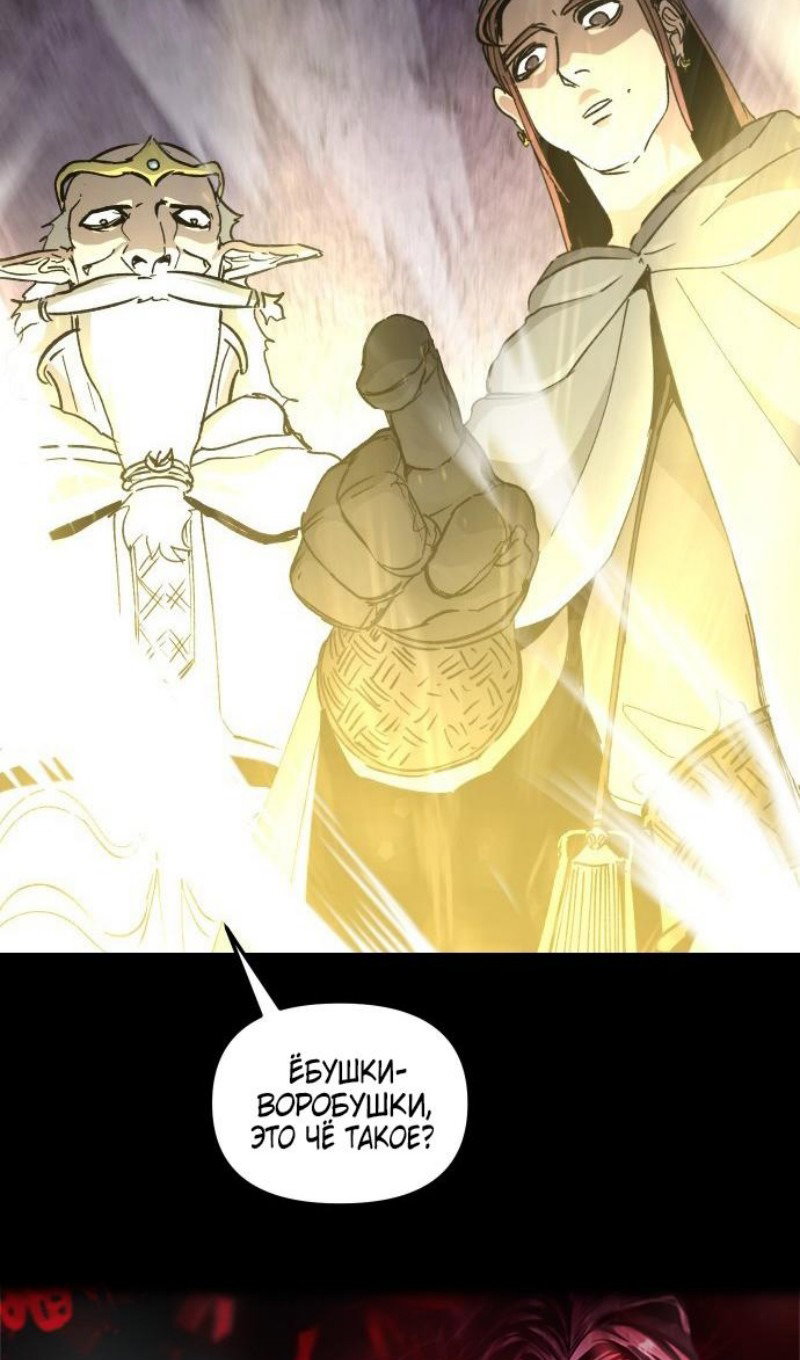 Манга Легенда о священном мече - Глава 72 Страница 92