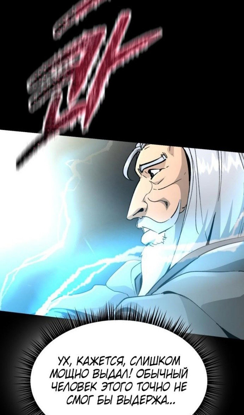 Манга Легенда о священном мече - Глава 72 Страница 64