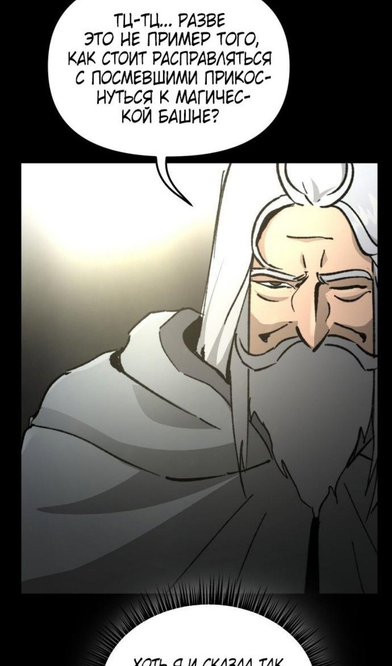 Манга Легенда о священном мече - Глава 72 Страница 51