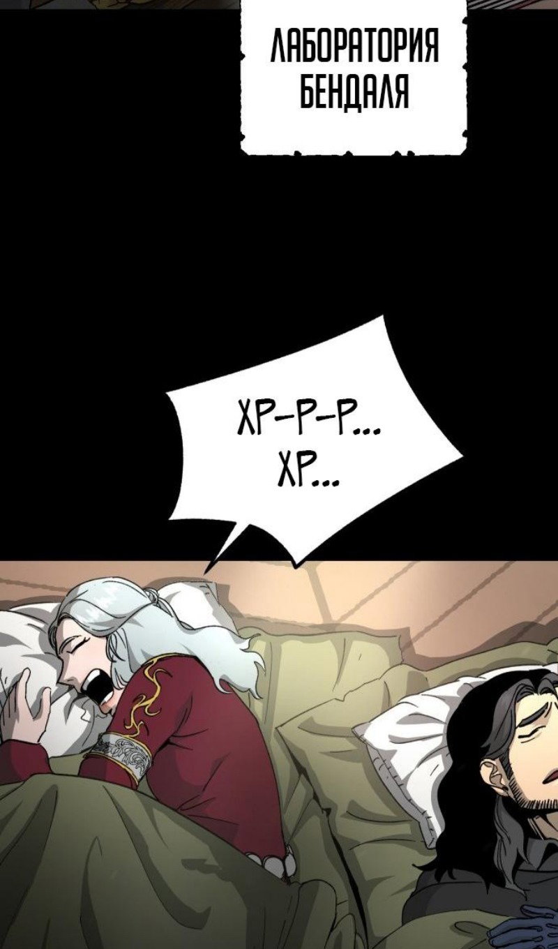 Манга Легенда о священном мече - Глава 72 Страница 78