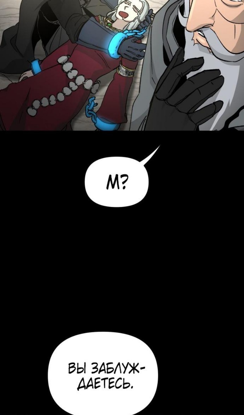 Манга Легенда о священном мече - Глава 72 Страница 36