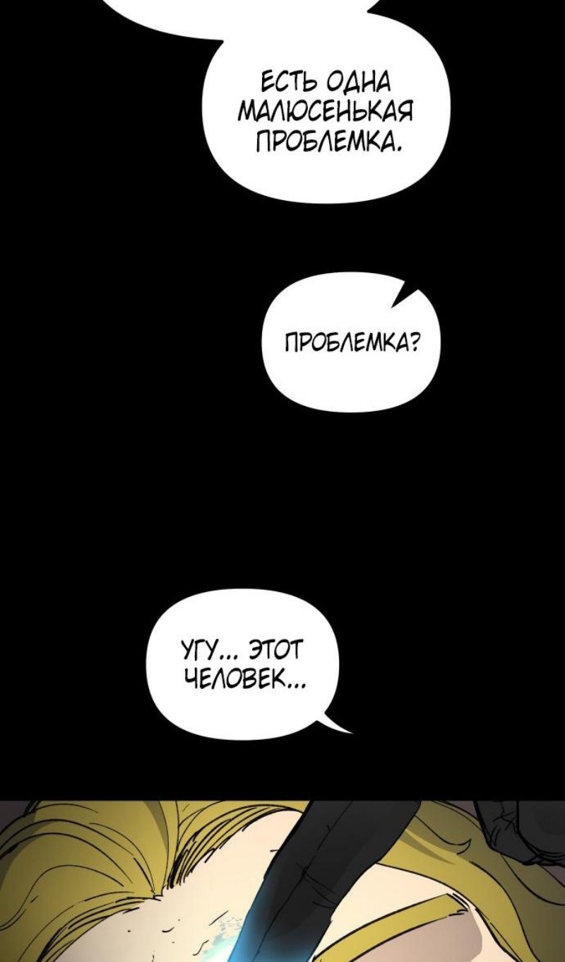 Манга Легенда о священном мече - Глава 72 Страница 88