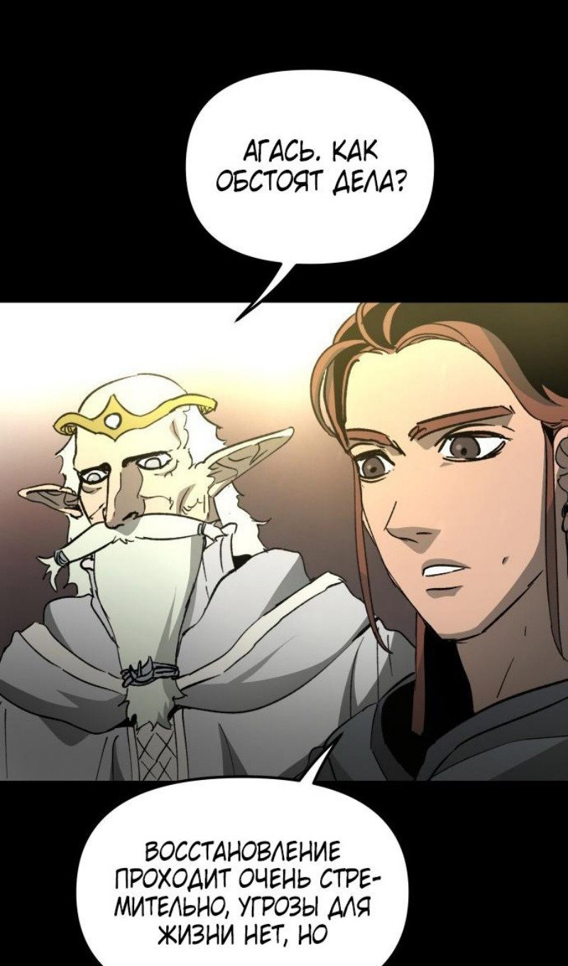 Манга Легенда о священном мече - Глава 72 Страница 87