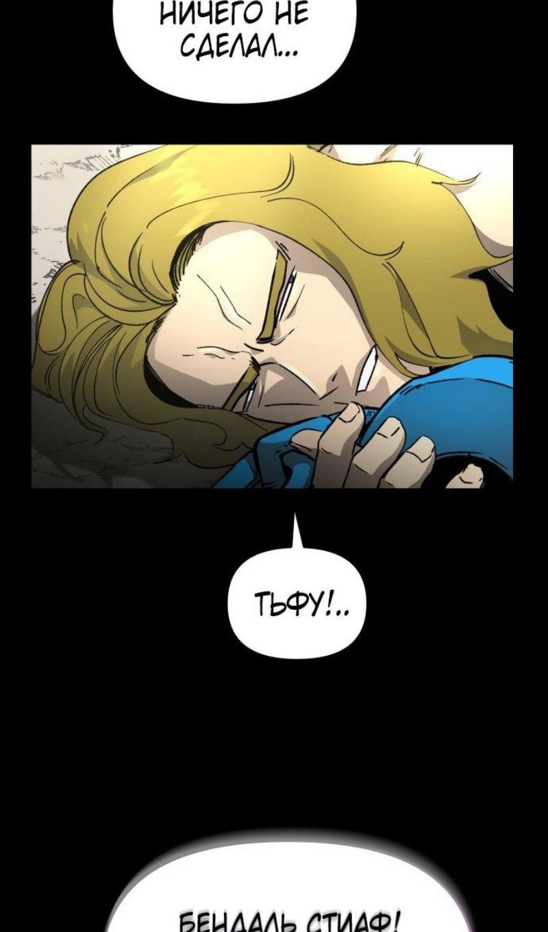 Манга Легенда о священном мече - Глава 72 Страница 43