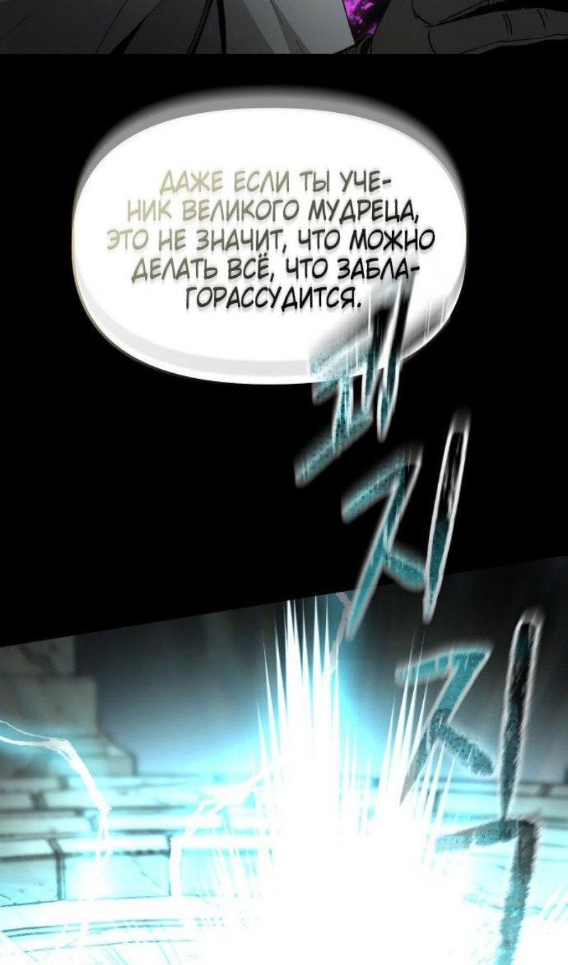 Манга Легенда о священном мече - Глава 72 Страница 45