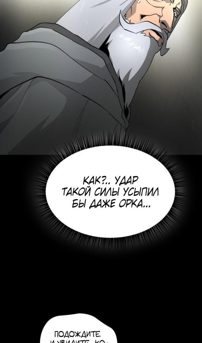 Манга Легенда о священном мече - Глава 72 Страница 54