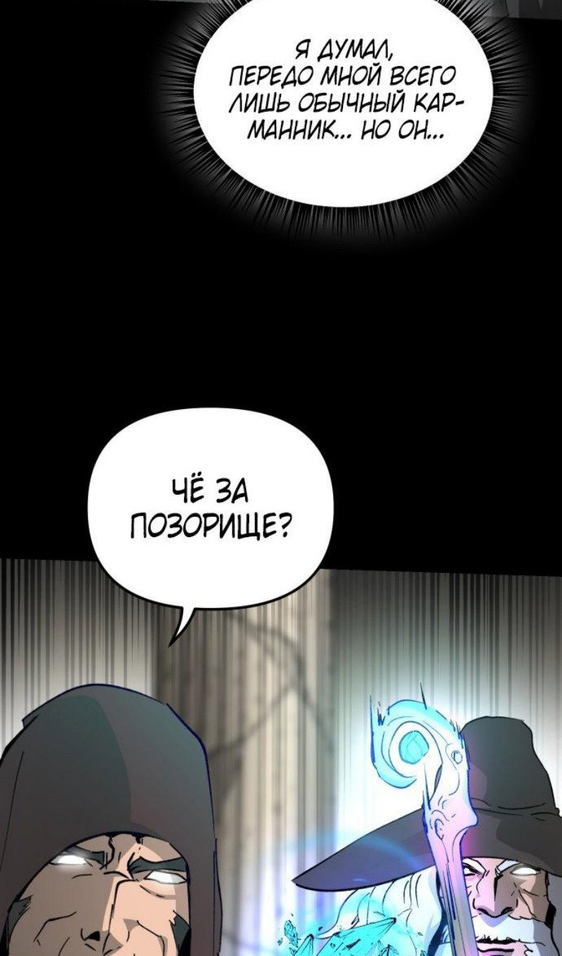 Манга Легенда о священном мече - Глава 72 Страница 70