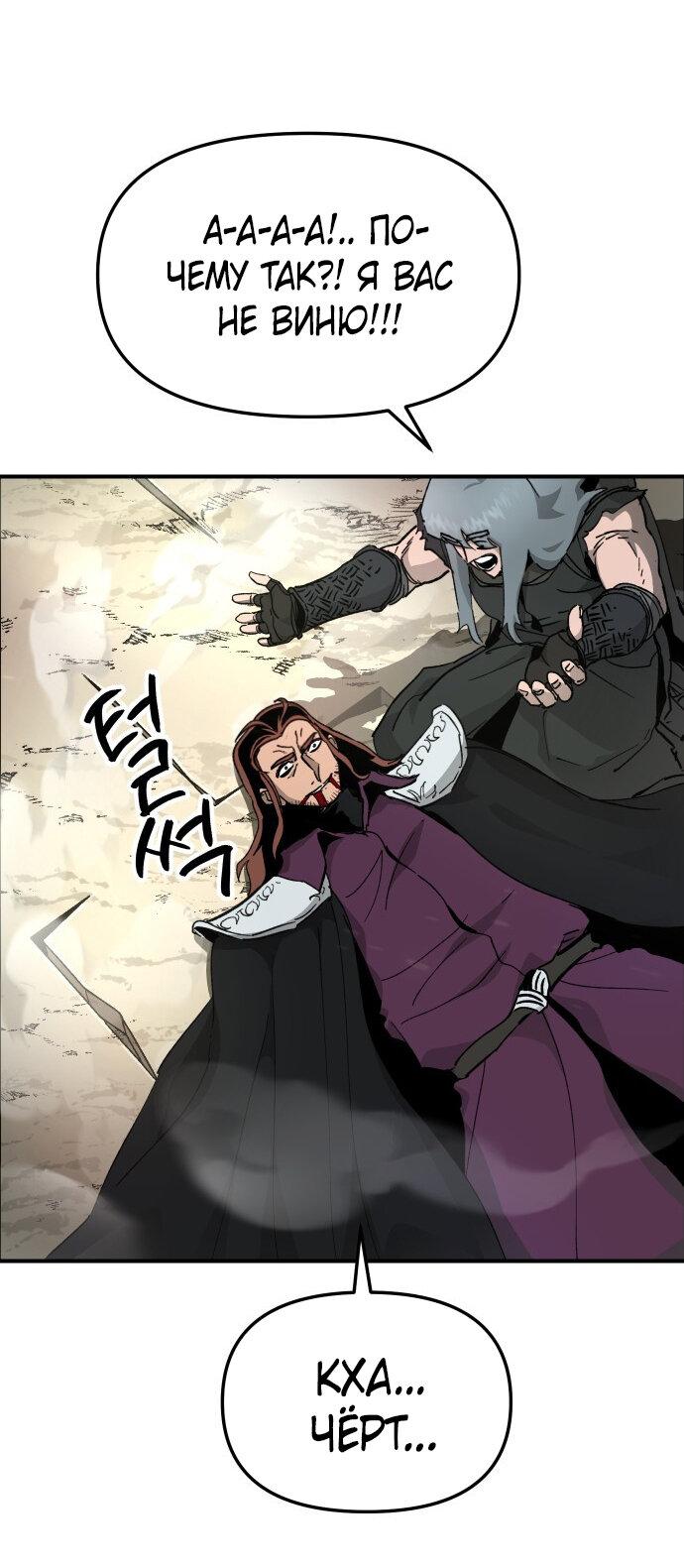 Манга Легенда о священном мече - Глава 81 Страница 58