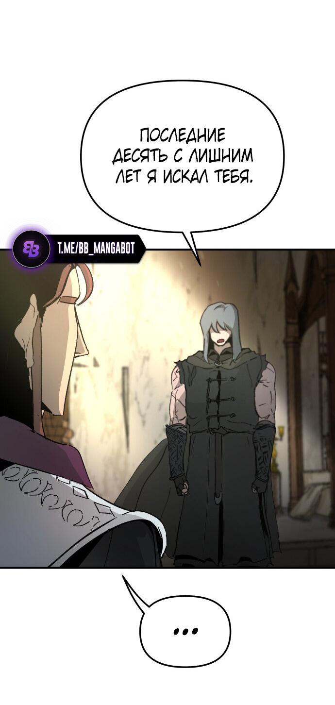 Манга Легенда о священном мече - Глава 81 Страница 52