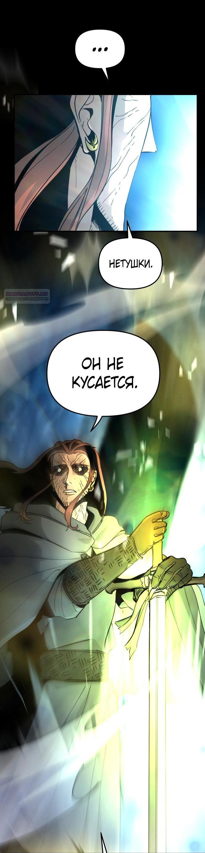 Манга Легенда о священном мече - Глава 81 Страница 10