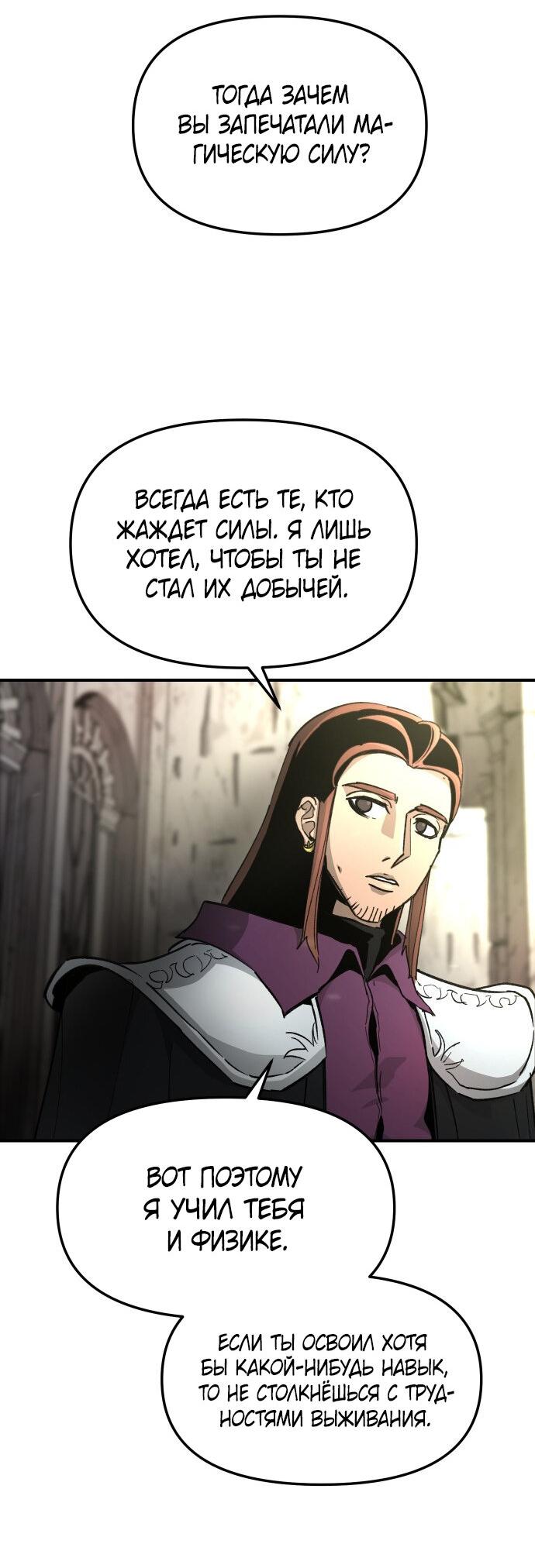 Манга Легенда о священном мече - Глава 81 Страница 44