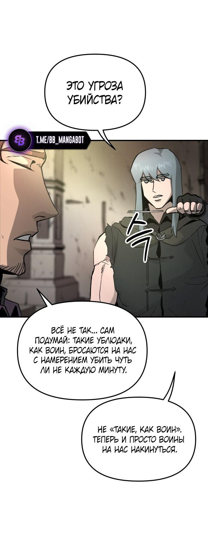 Манга Легенда о священном мече - Глава 81 Страница 47