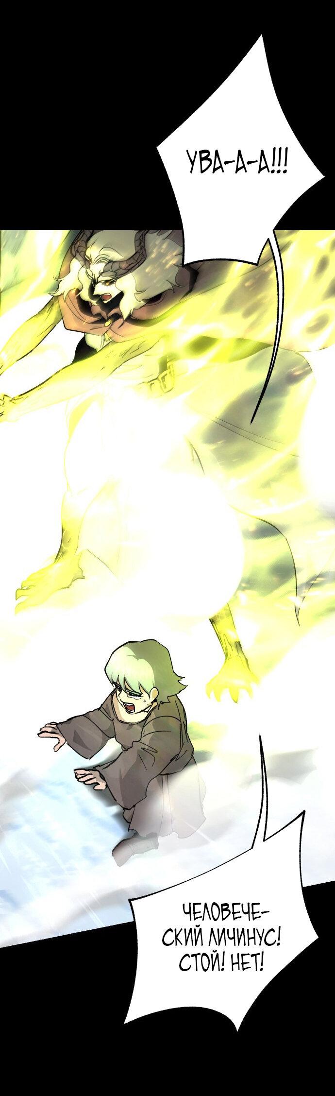 Манга Легенда о священном мече - Глава 81 Страница 18