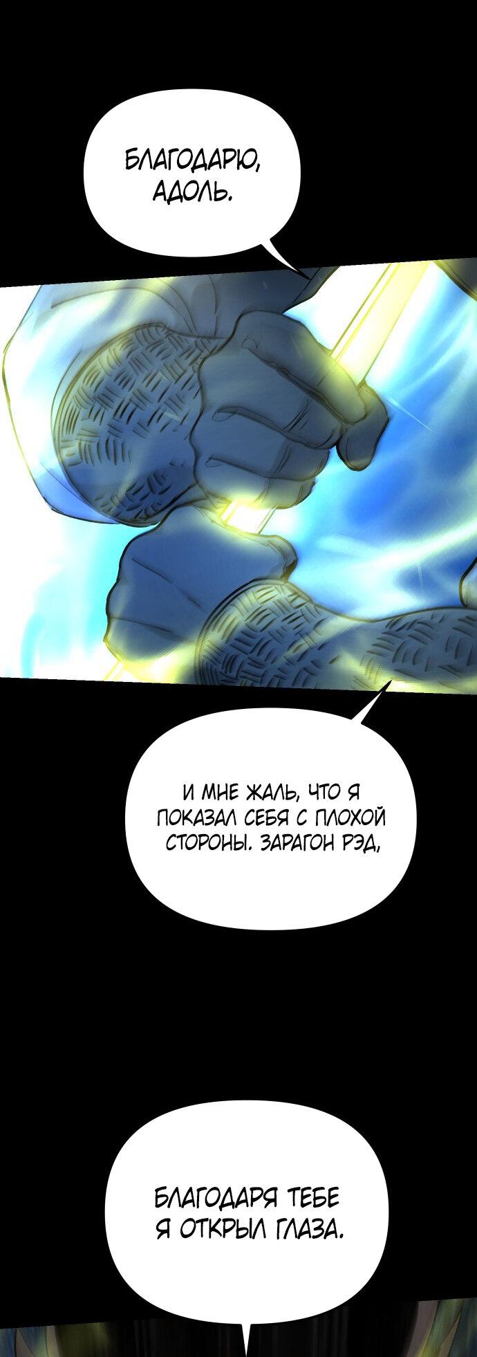 Манга Легенда о священном мече - Глава 81 Страница 19