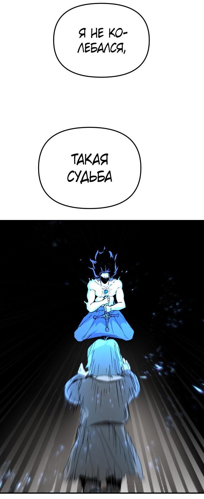 Манга Легенда о священном мече - Глава 81 Страница 50