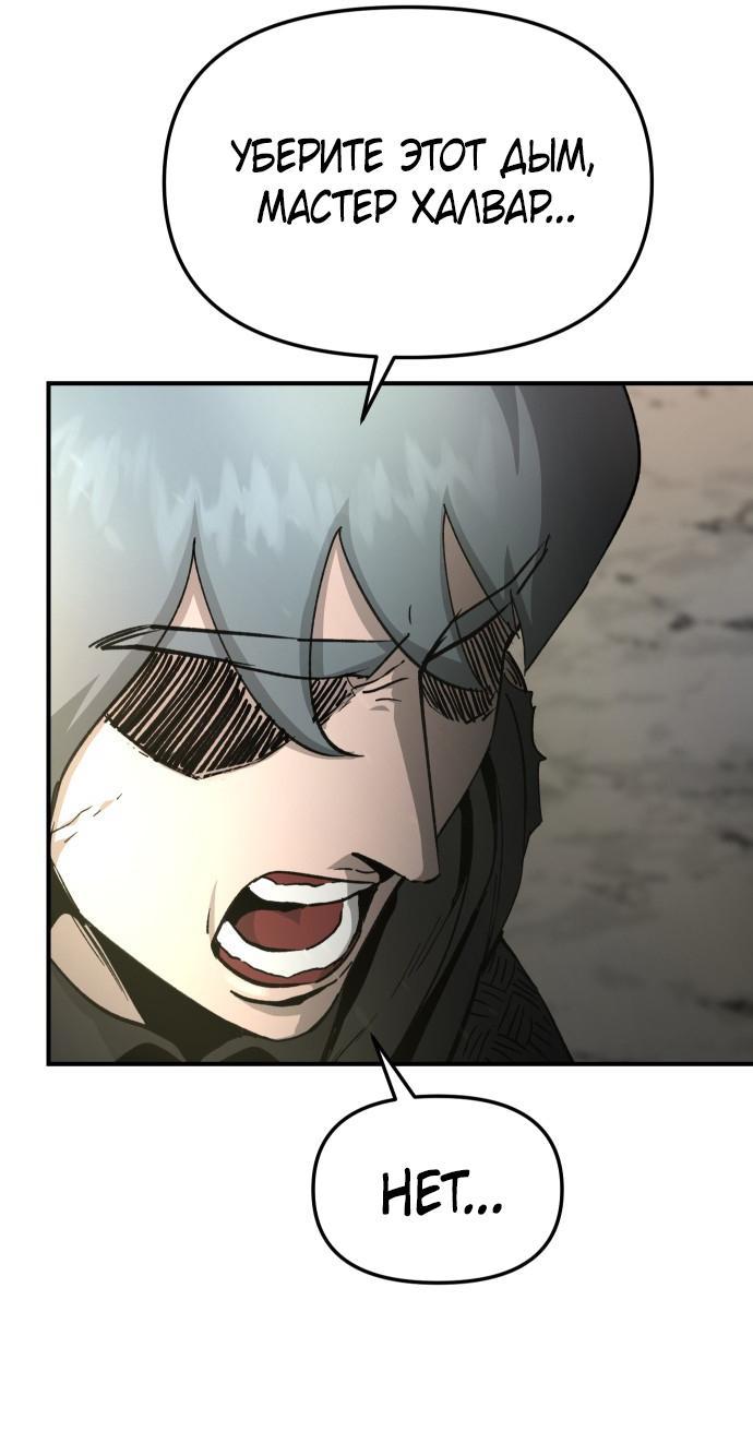 Манга Легенда о священном мече - Глава 81 Страница 33