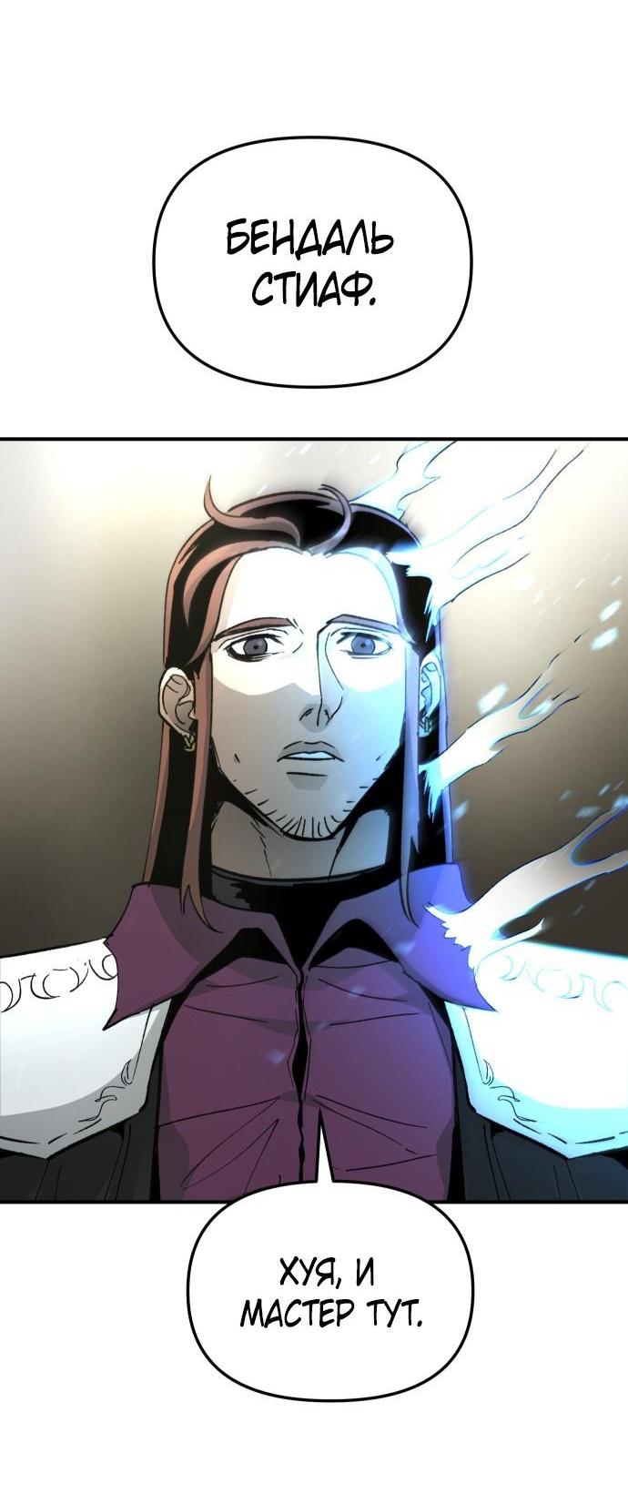 Манга Легенда о священном мече - Глава 81 Страница 34