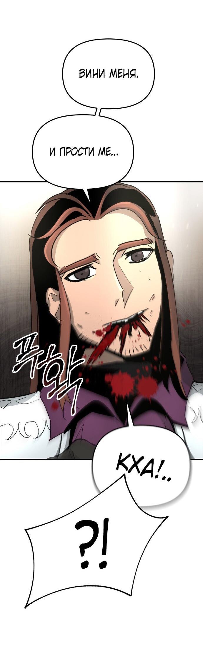 Манга Легенда о священном мече - Глава 81 Страница 57