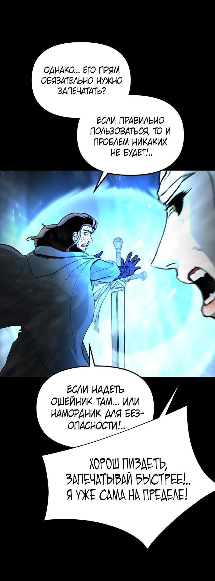 Манга Легенда о священном мече - Глава 81 Страница 9