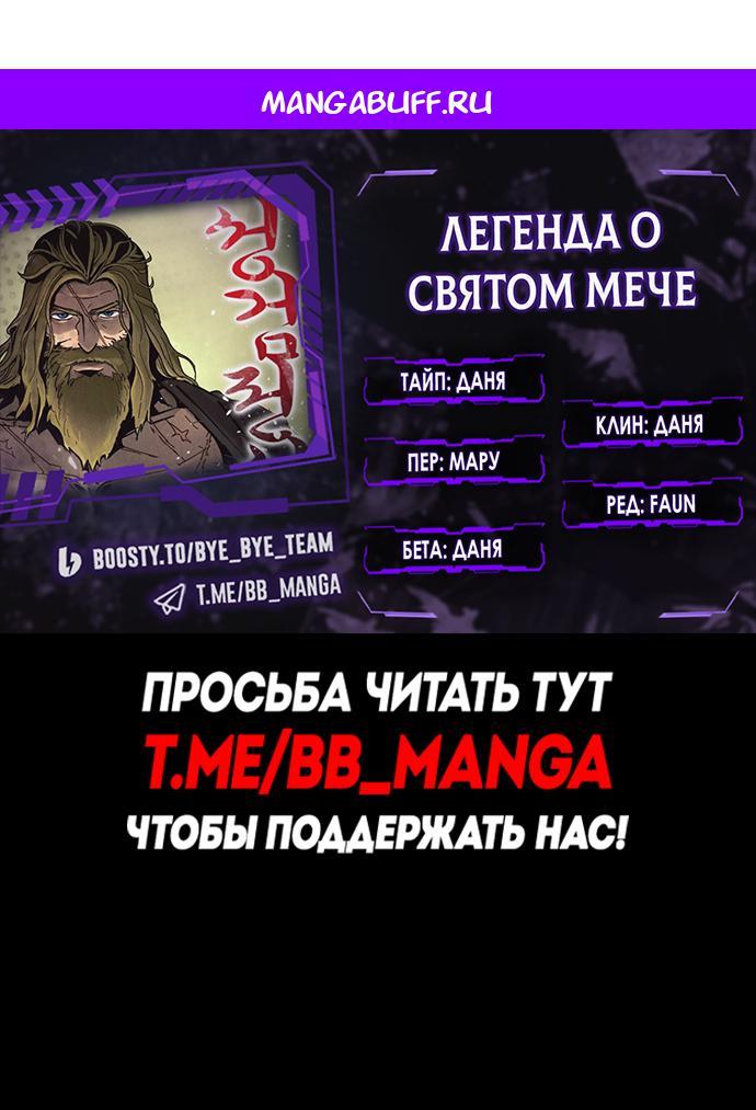Манга Легенда о священном мече - Глава 81 Страница 1