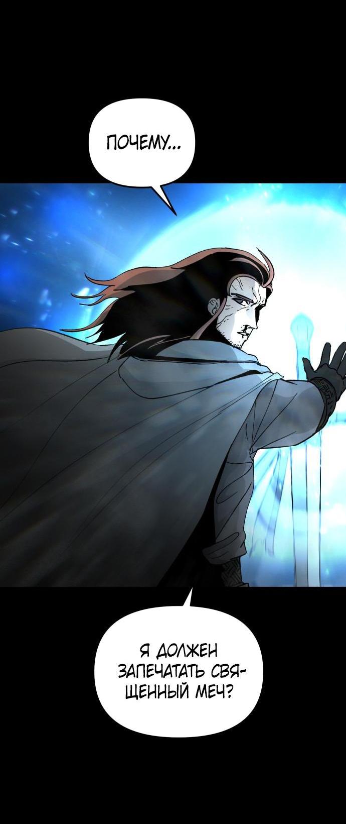 Манга Легенда о священном мече - Глава 81 Страница 7